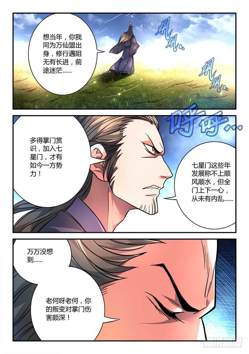 从前有座灵剑山韩漫全集-第六百八十一章无删减无遮挡章节图片 