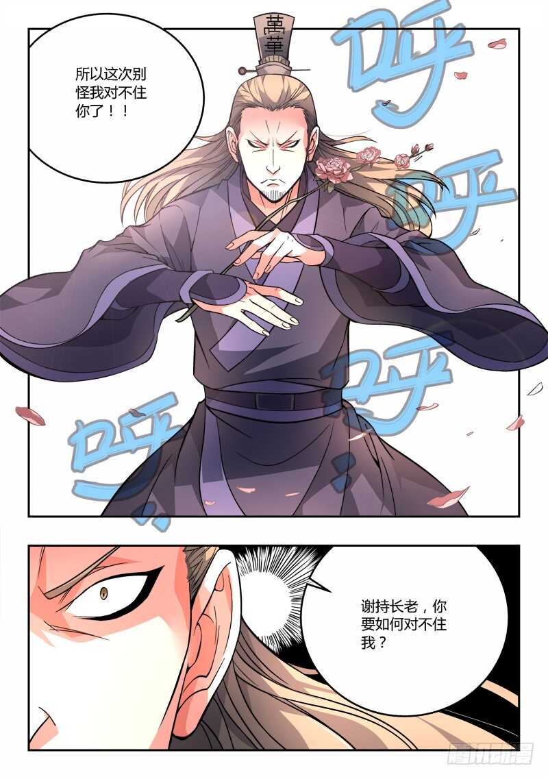 从前有座灵剑山韩漫全集-第六百八十一章无删减无遮挡章节图片 