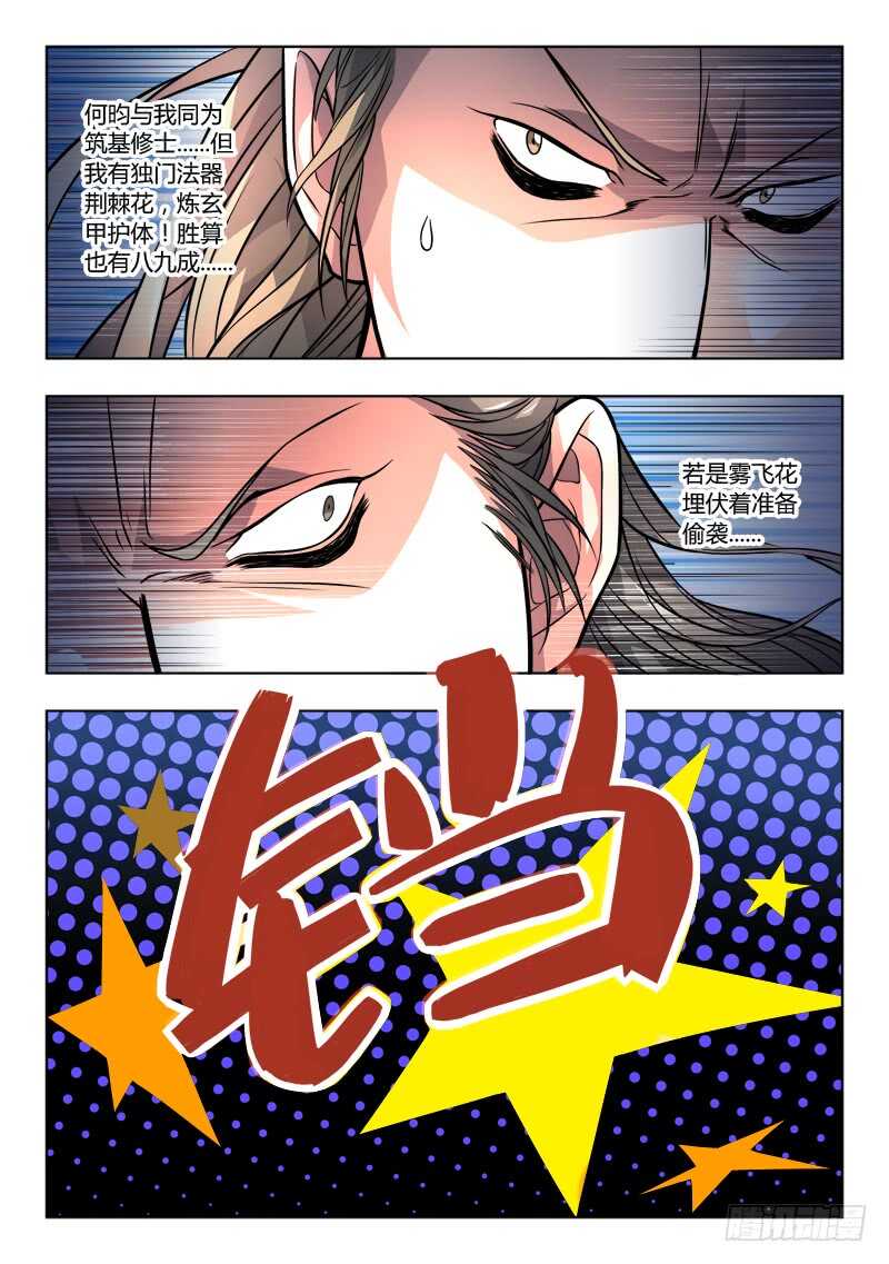 从前有座灵剑山韩漫全集-第六百八十一章无删减无遮挡章节图片 