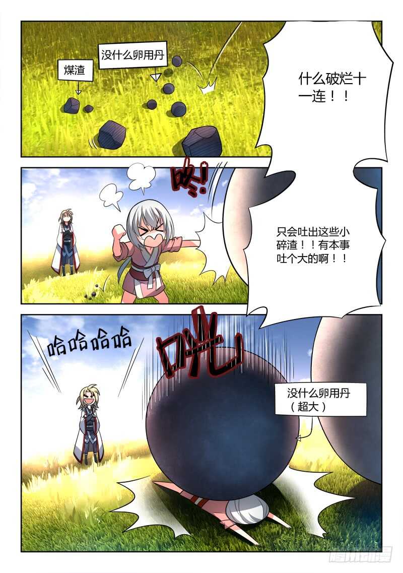 从前有座灵剑山韩漫全集-第六百八十二章无删减无遮挡章节图片 