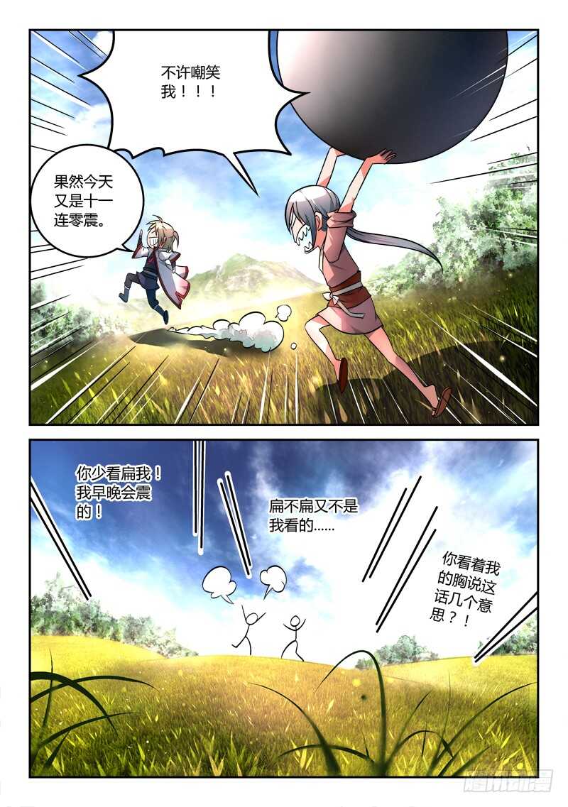 从前有座灵剑山韩漫全集-第六百八十二章无删减无遮挡章节图片 