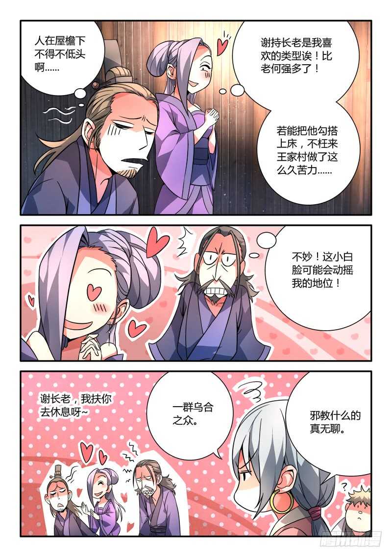 从前有座灵剑山韩漫全集-第六百八十二章无删减无遮挡章节图片 