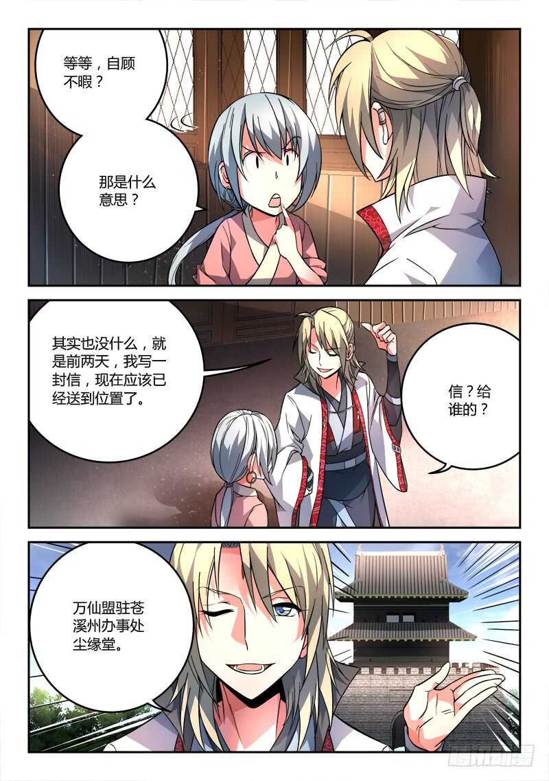 从前有座灵剑山韩漫全集-第六百八十二章无删减无遮挡章节图片 