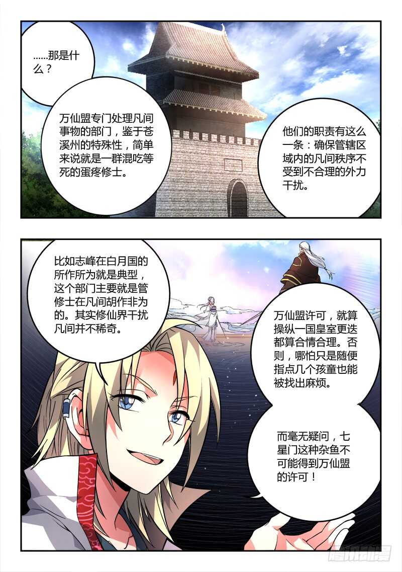 从前有座灵剑山韩漫全集-第六百八十二章无删减无遮挡章节图片 