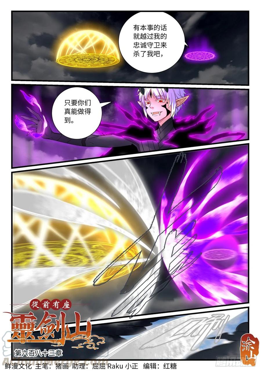从前有座灵剑山韩漫全集-第六百八十三章无删减无遮挡章节图片 