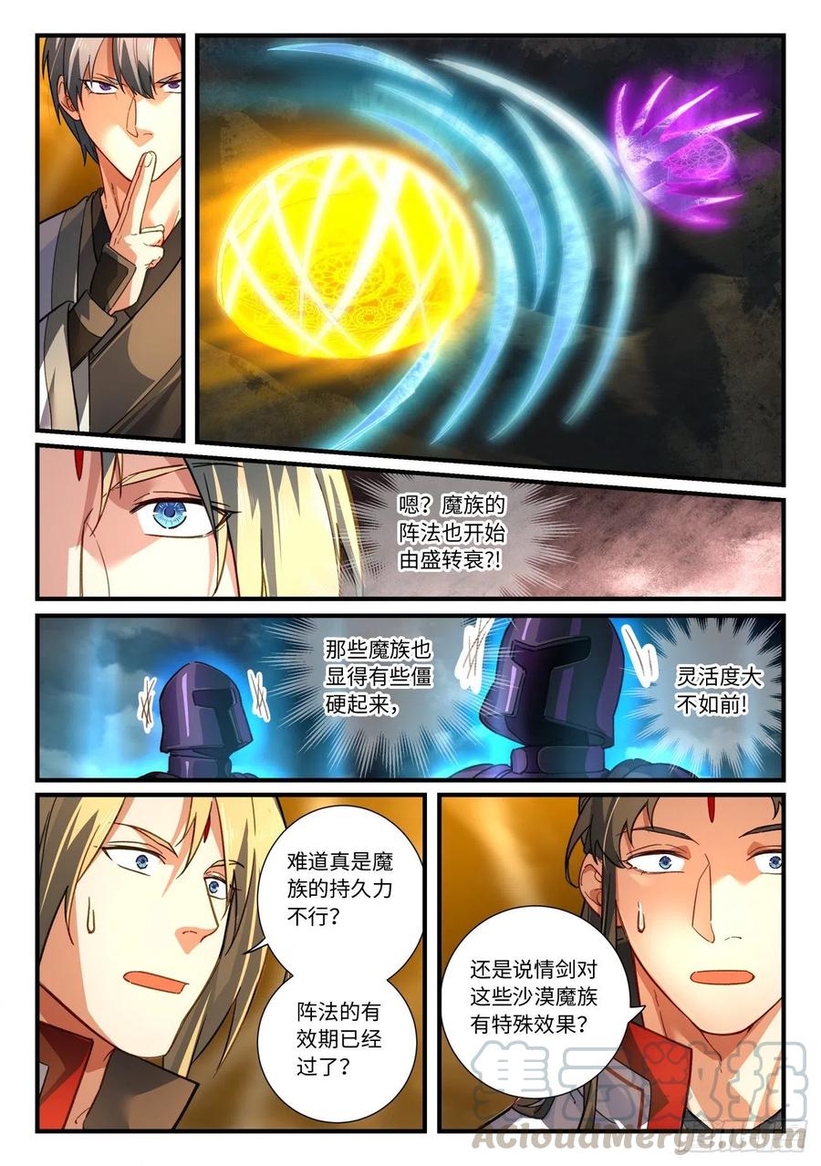 从前有座灵剑山韩漫全集-第六百八十三章无删减无遮挡章节图片 