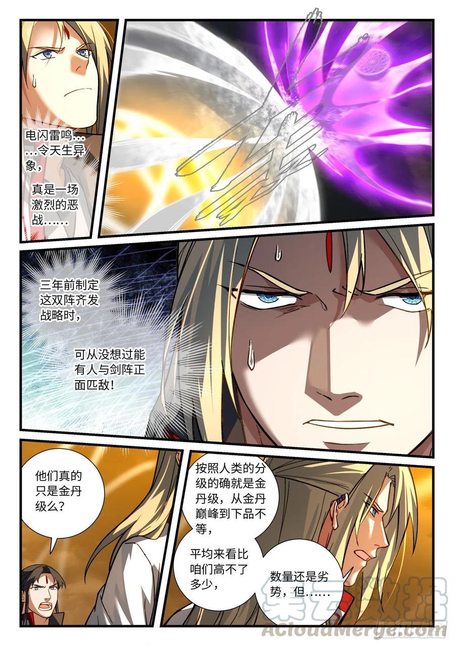 从前有座灵剑山韩漫全集-第六百八十三章无删减无遮挡章节图片 