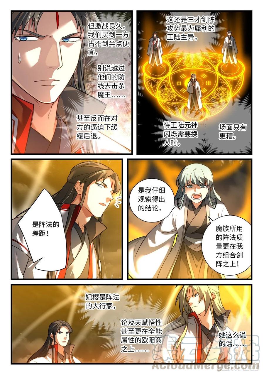 从前有座灵剑山韩漫全集-第六百八十三章无删减无遮挡章节图片 