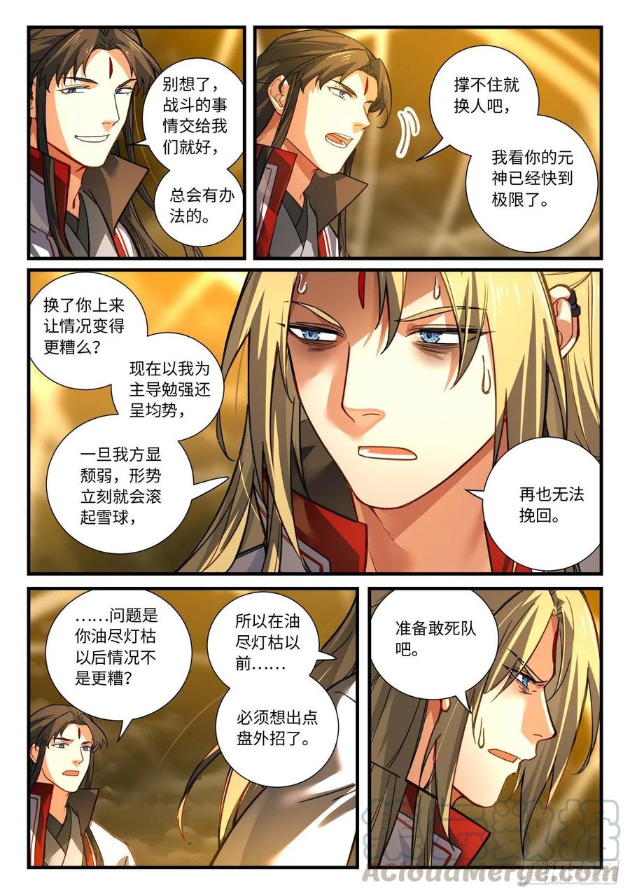 从前有座灵剑山韩漫全集-第六百八十三章无删减无遮挡章节图片 