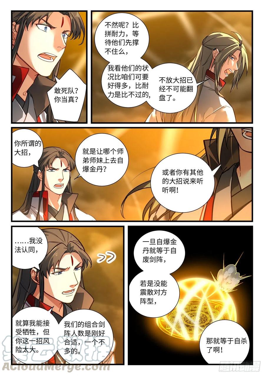 从前有座灵剑山韩漫全集-第六百八十三章无删减无遮挡章节图片 