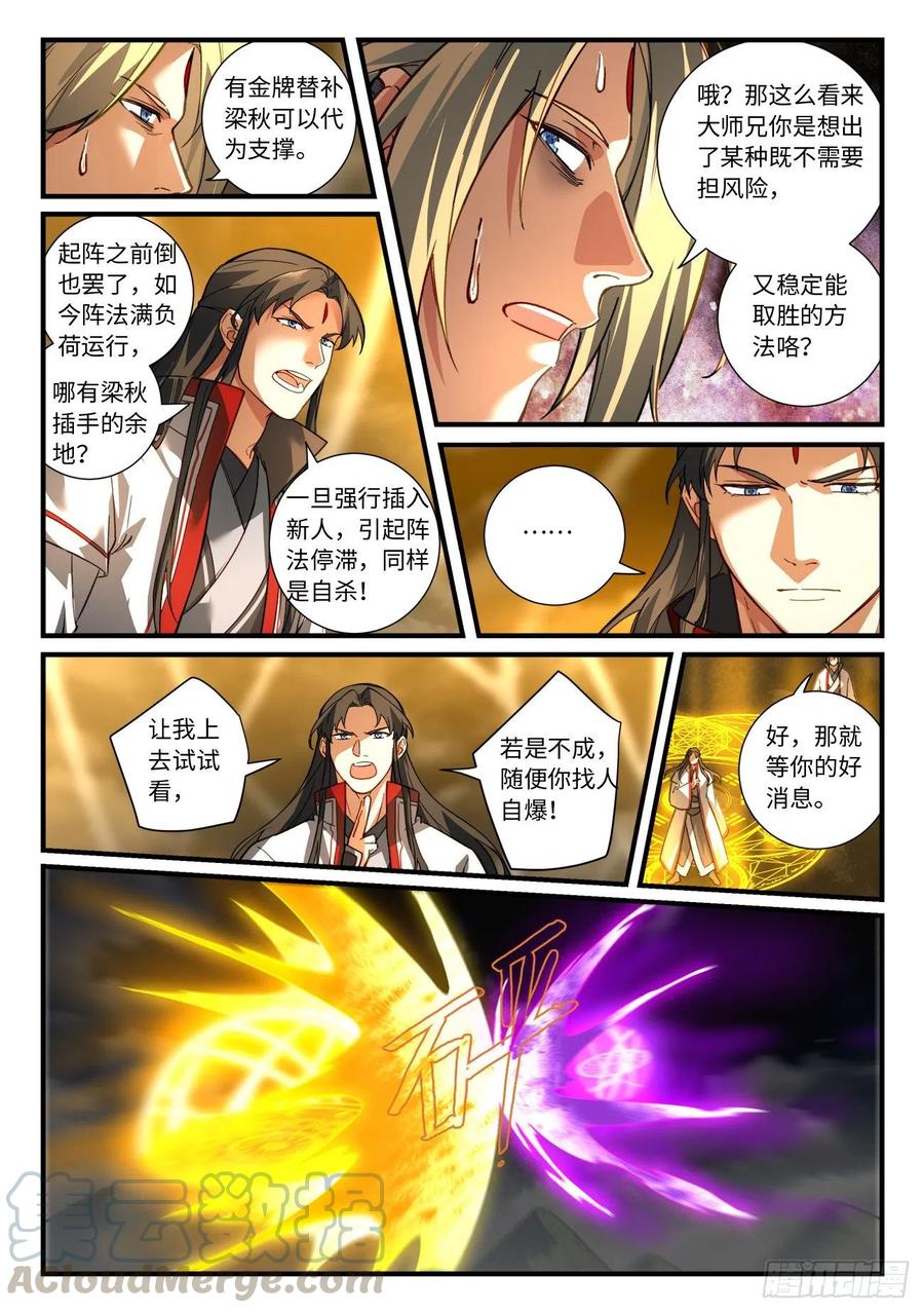 从前有座灵剑山韩漫全集-第六百八十三章无删减无遮挡章节图片 
