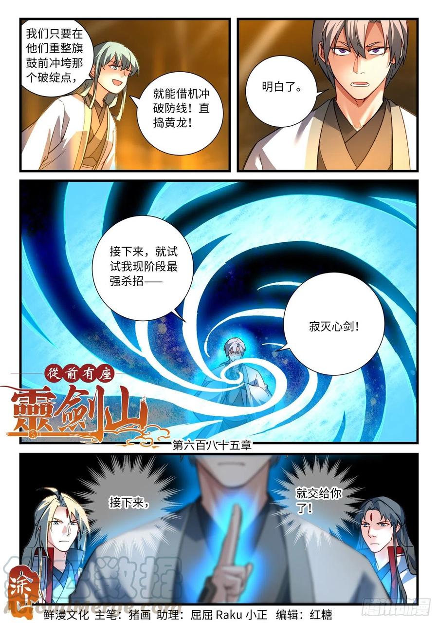 从前有座灵剑山韩漫全集-第六百八十五章无删减无遮挡章节图片 