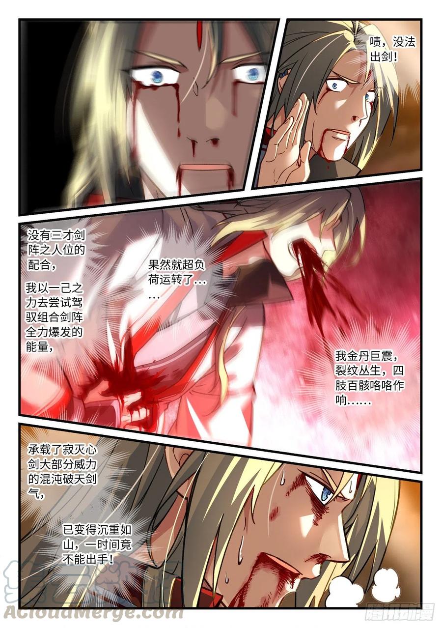 从前有座灵剑山韩漫全集-第六百八十五章无删减无遮挡章节图片 