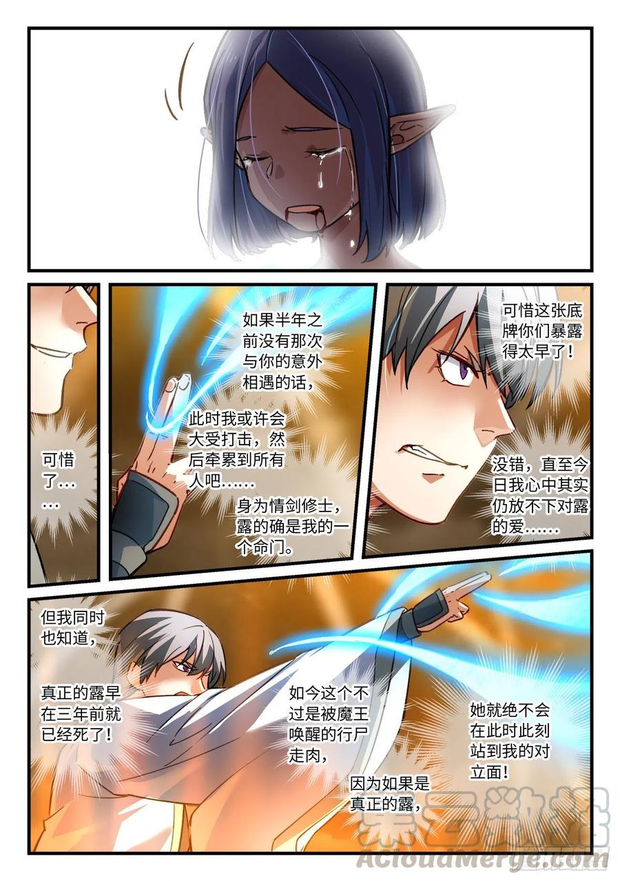 从前有座灵剑山韩漫全集-第六百八十五章无删减无遮挡章节图片 