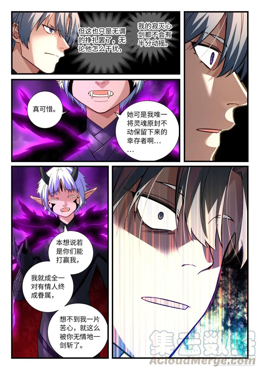 从前有座灵剑山韩漫全集-第六百八十五章无删减无遮挡章节图片 