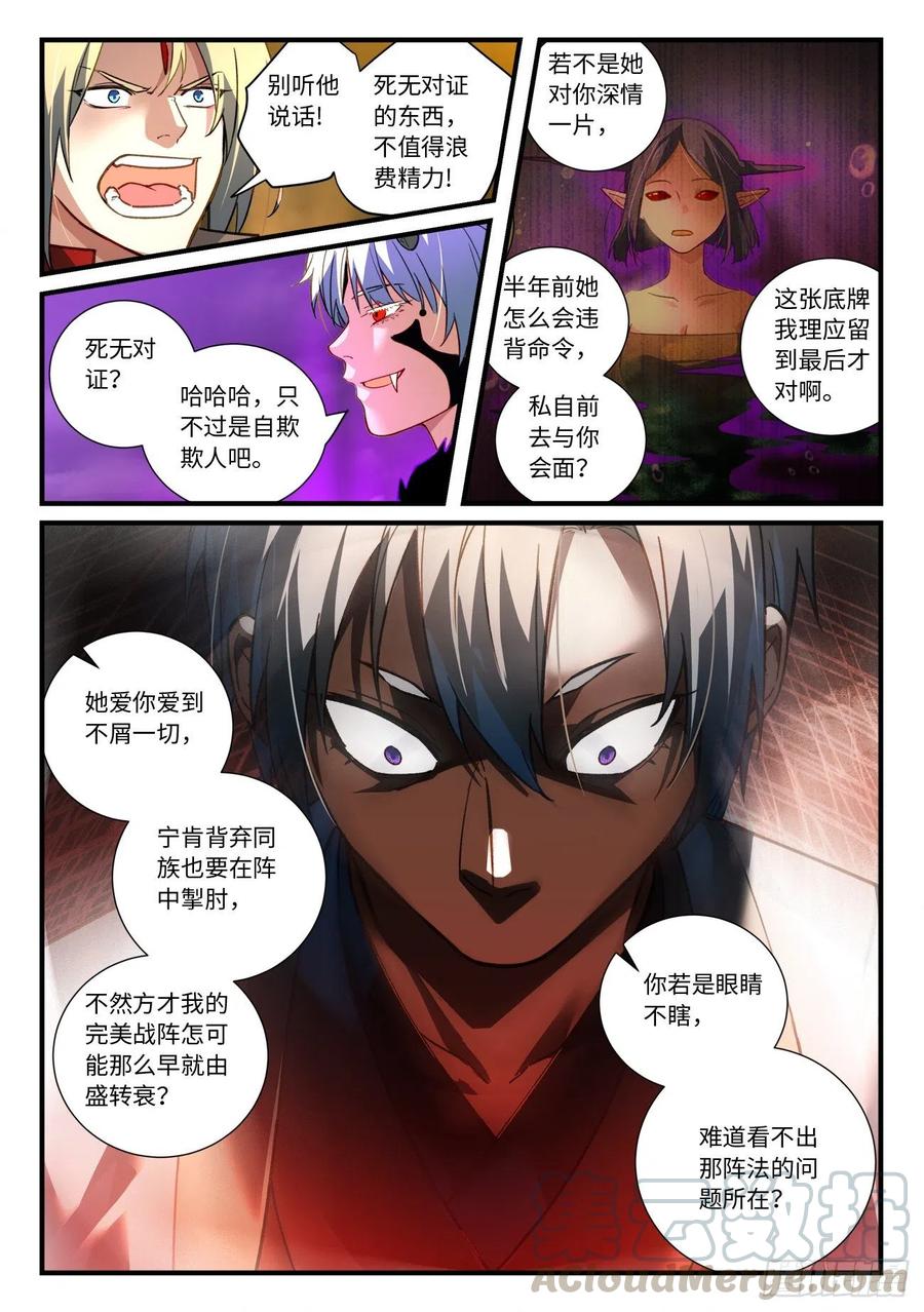 从前有座灵剑山韩漫全集-第六百八十五章无删减无遮挡章节图片 