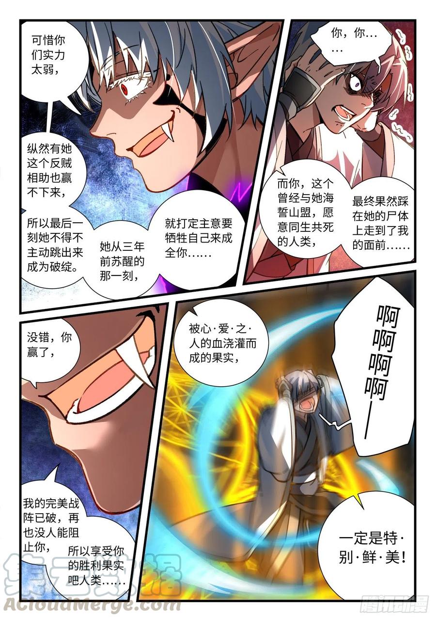 从前有座灵剑山韩漫全集-第六百八十五章无删减无遮挡章节图片 