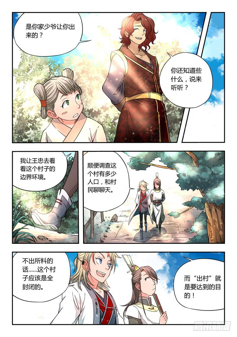 从前有座灵剑山韩漫全集-第七章无删减无遮挡章节图片 