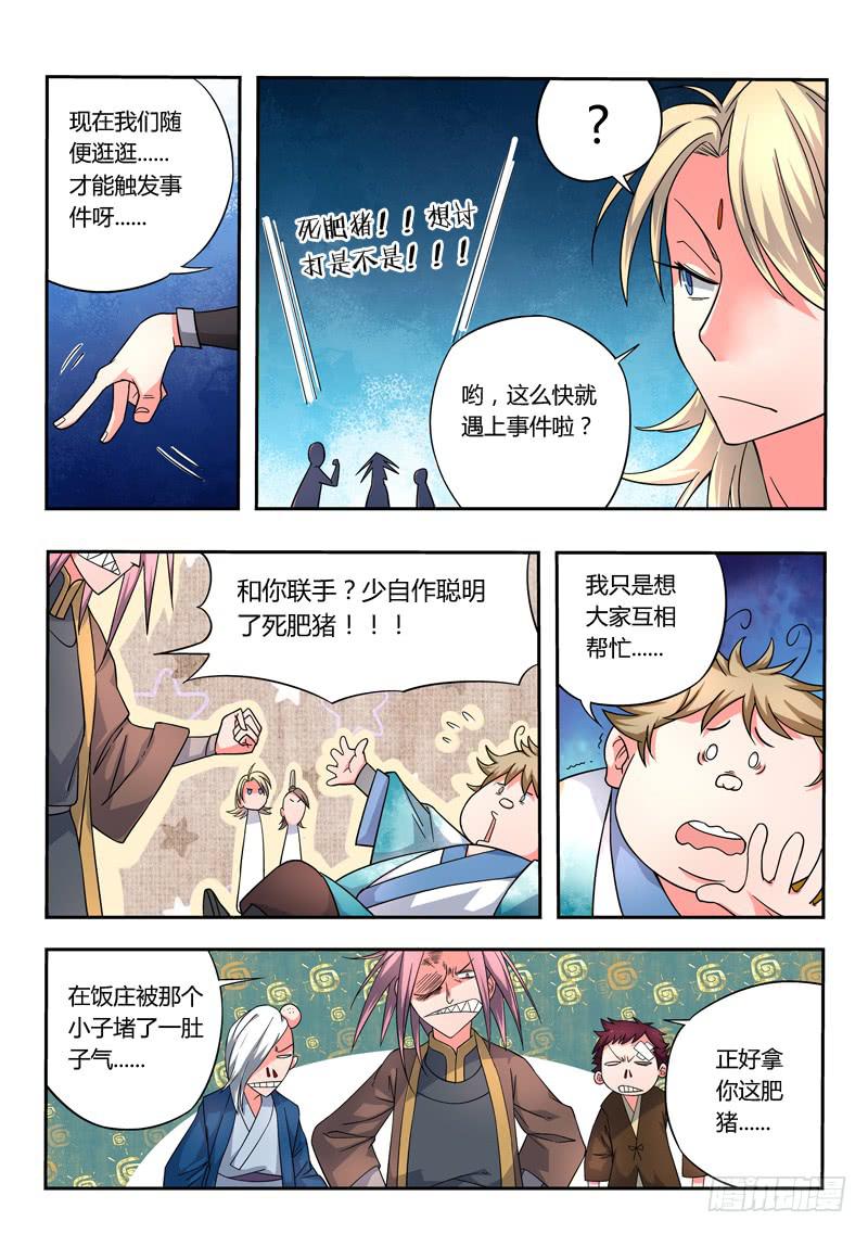 从前有座灵剑山韩漫全集-第七章无删减无遮挡章节图片 