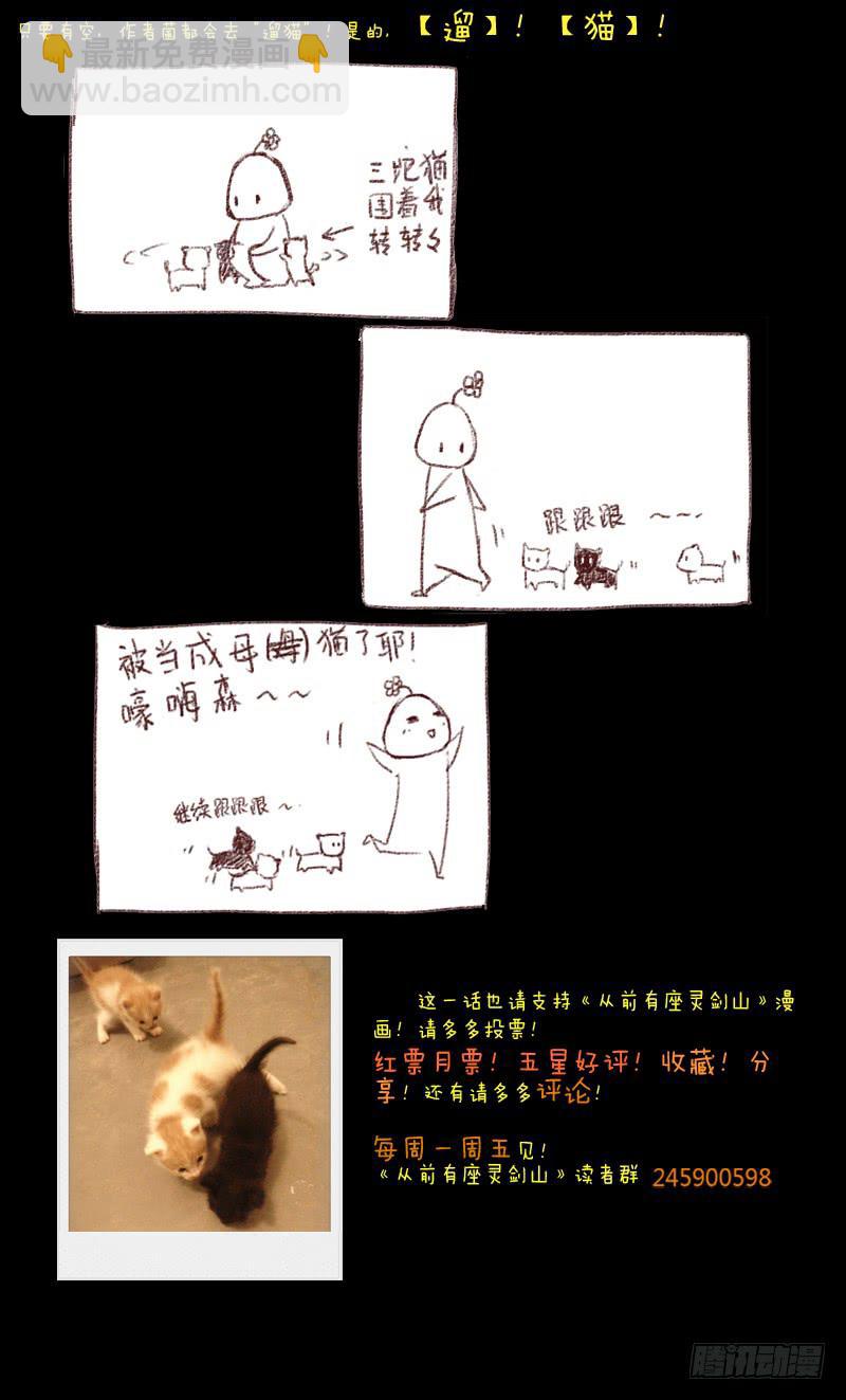 从前有座灵剑山韩漫全集-第七章无删减无遮挡章节图片 