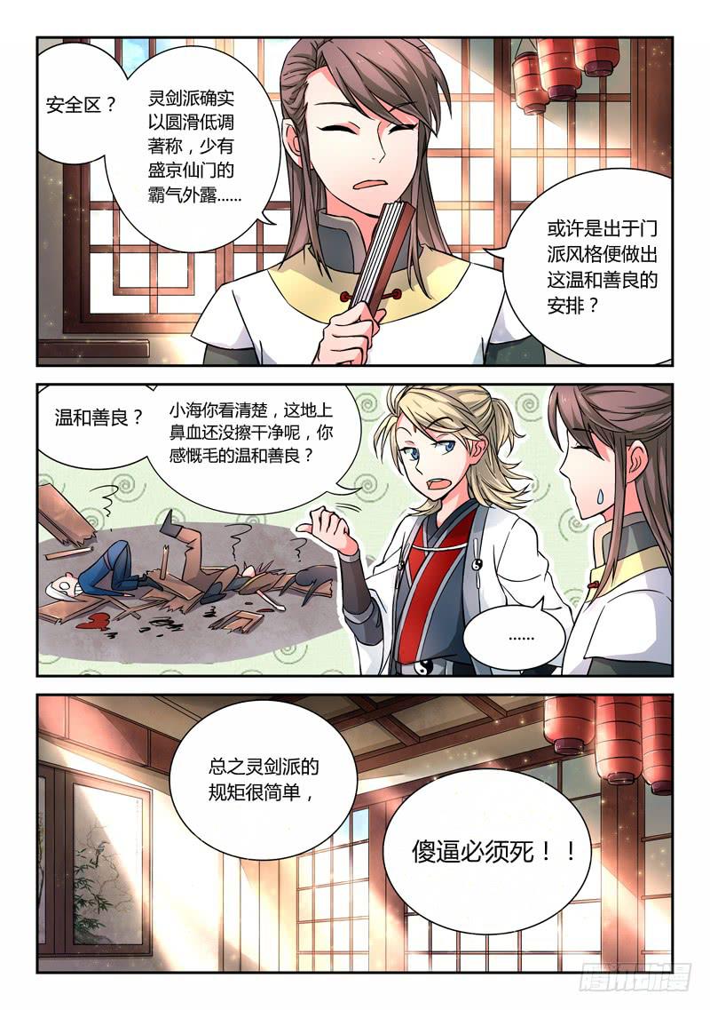 从前有座灵剑山韩漫全集-第七章无删减无遮挡章节图片 