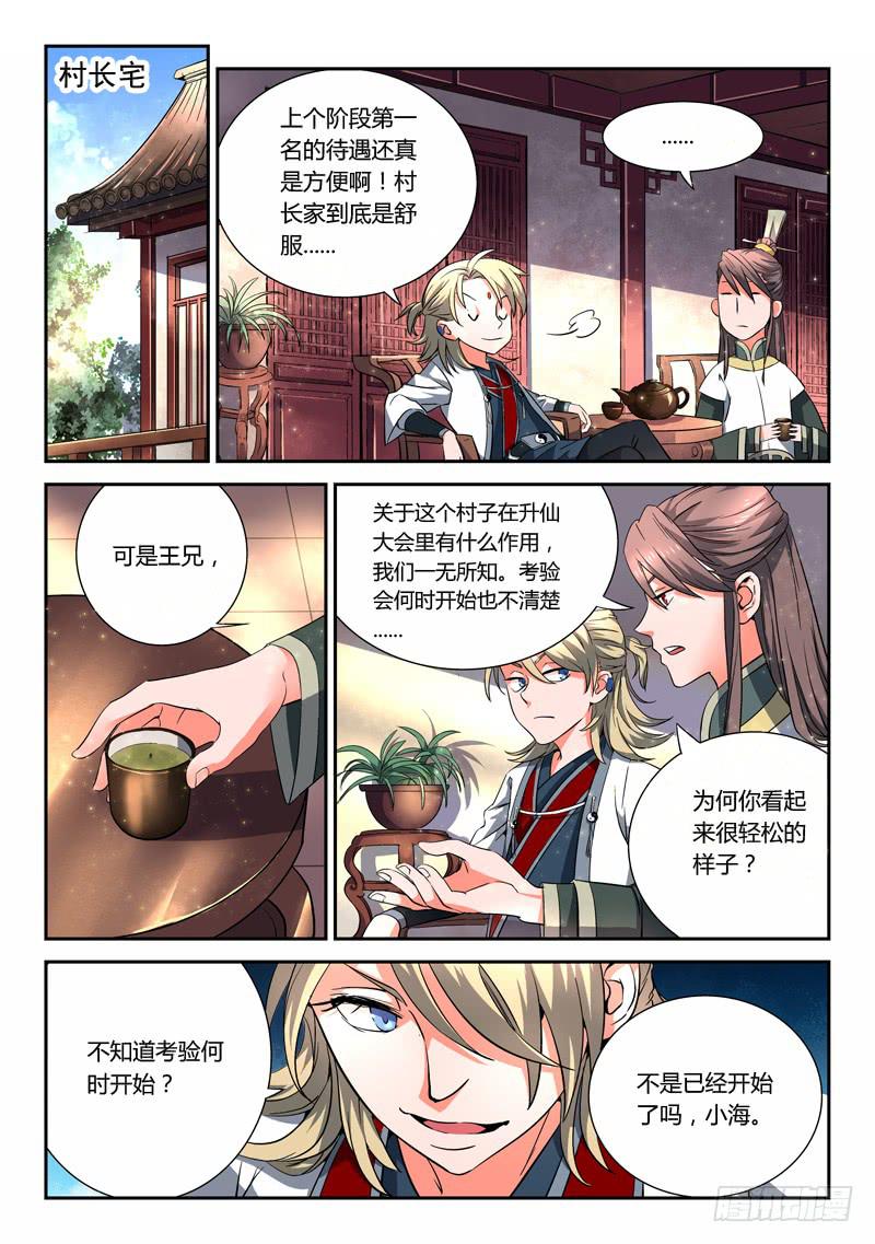 从前有座灵剑山韩漫全集-第七章无删减无遮挡章节图片 