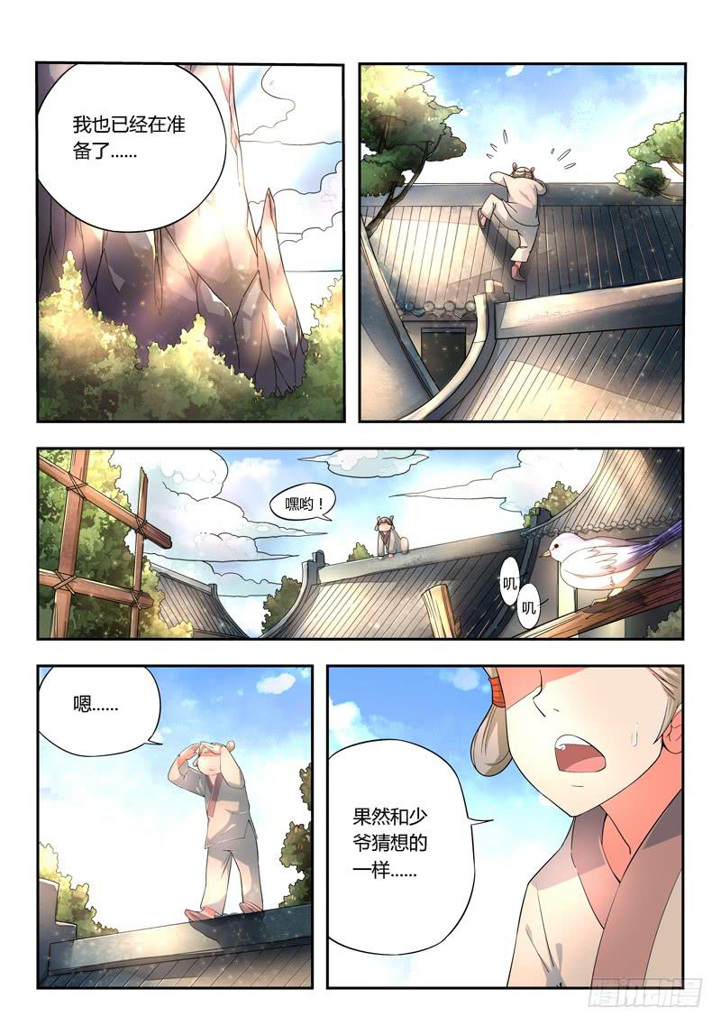 从前有座灵剑山韩漫全集-第七章无删减无遮挡章节图片 