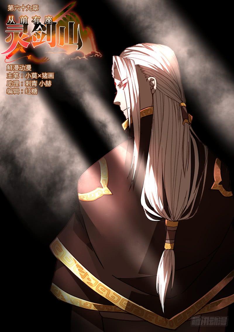 从前有座灵剑山韩漫全集-第六十九章无删减无遮挡章节图片 