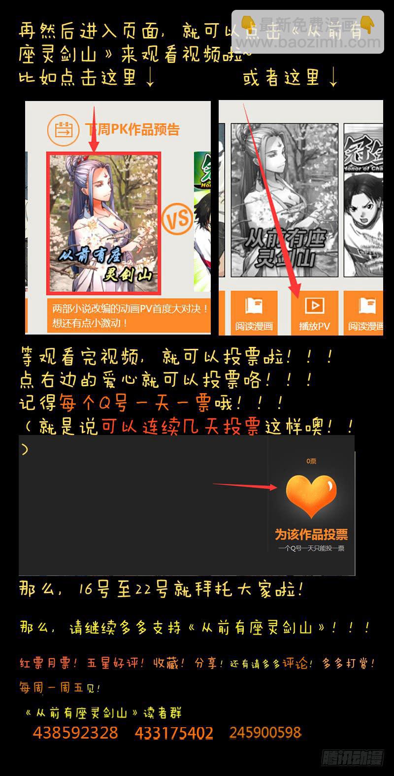 从前有座灵剑山韩漫全集-第六十九章无删减无遮挡章节图片 
