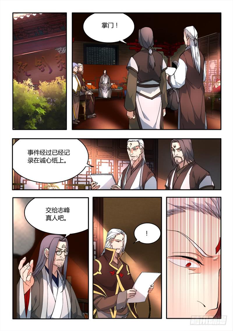 从前有座灵剑山韩漫全集-第六十九章无删减无遮挡章节图片 