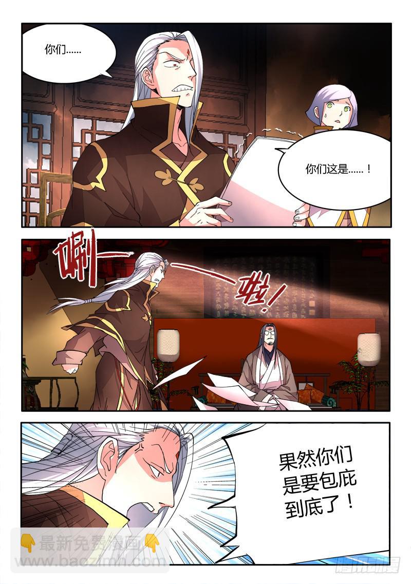 从前有座灵剑山韩漫全集-第六十九章无删减无遮挡章节图片 