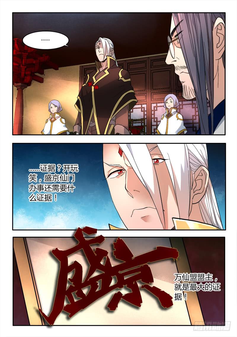 从前有座灵剑山韩漫全集-第六十九章无删减无遮挡章节图片 