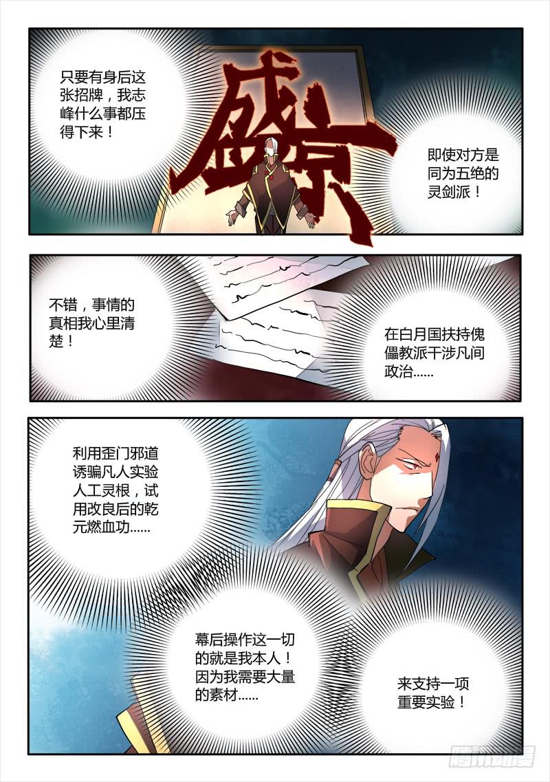 从前有座灵剑山韩漫全集-第六十九章无删减无遮挡章节图片 