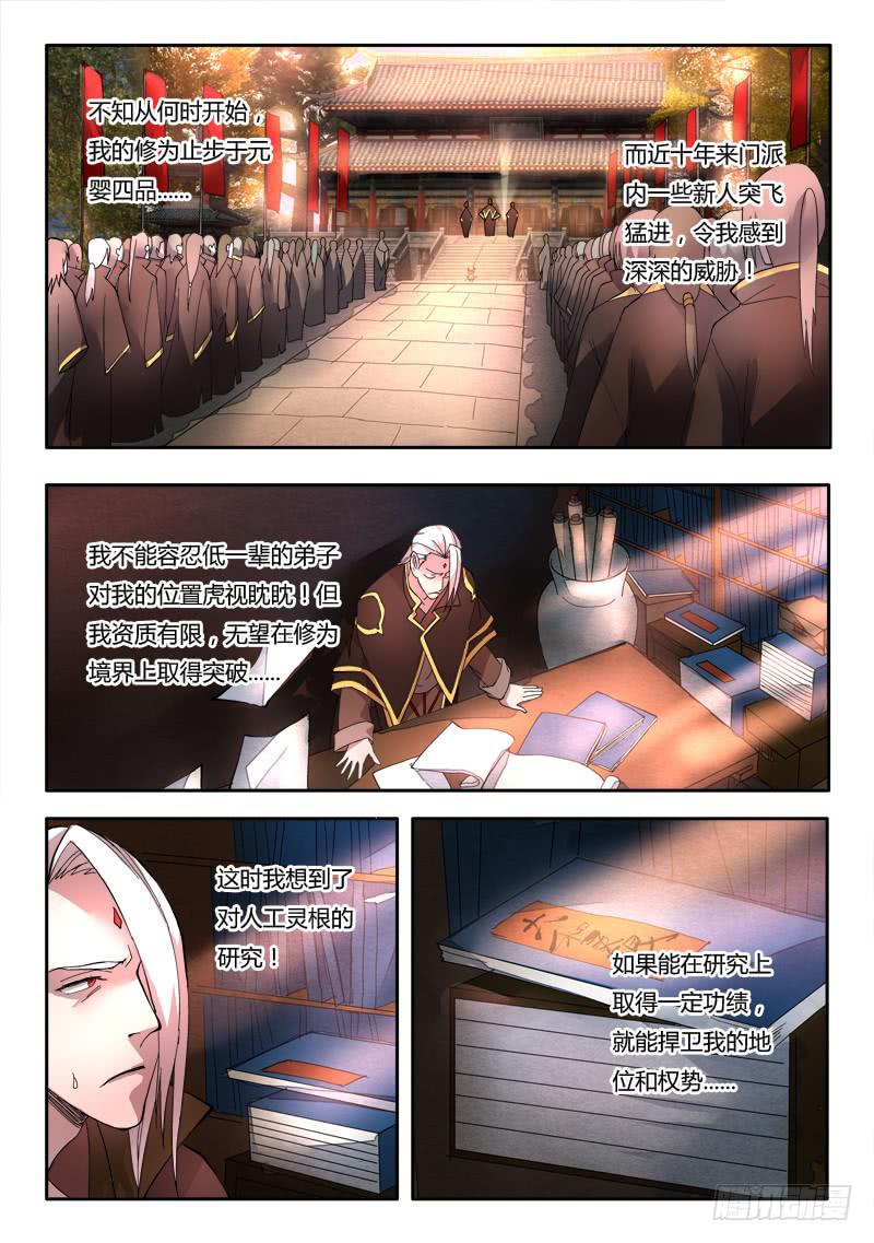 从前有座灵剑山韩漫全集-第六十九章无删减无遮挡章节图片 