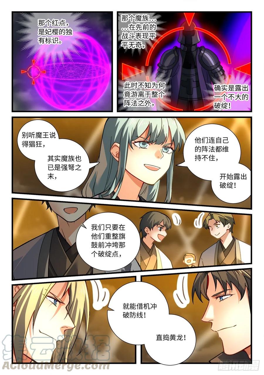 从前有座灵剑山韩漫全集-第六百八十四章无删减无遮挡章节图片 