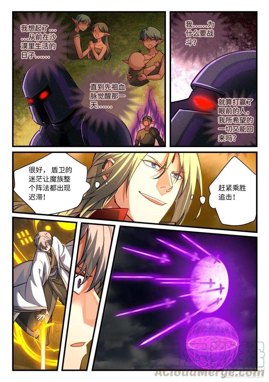 从前有座灵剑山韩漫全集-第六百八十四章无删减无遮挡章节图片 