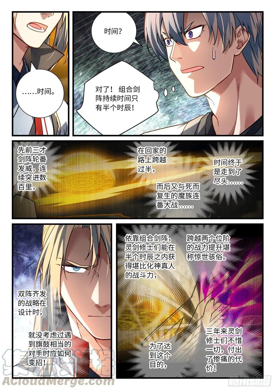 从前有座灵剑山韩漫全集-第六百八十四章无删减无遮挡章节图片 