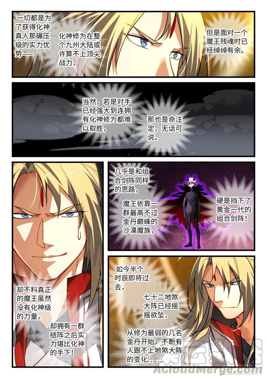 从前有座灵剑山韩漫全集-第六百八十四章无删减无遮挡章节图片 