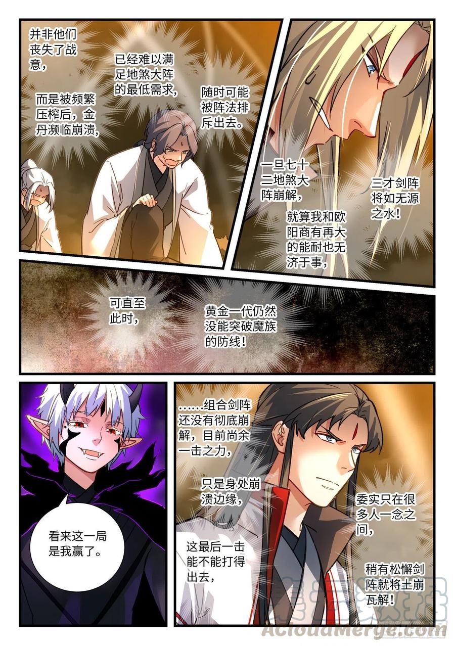 从前有座灵剑山韩漫全集-第六百八十四章无删减无遮挡章节图片 