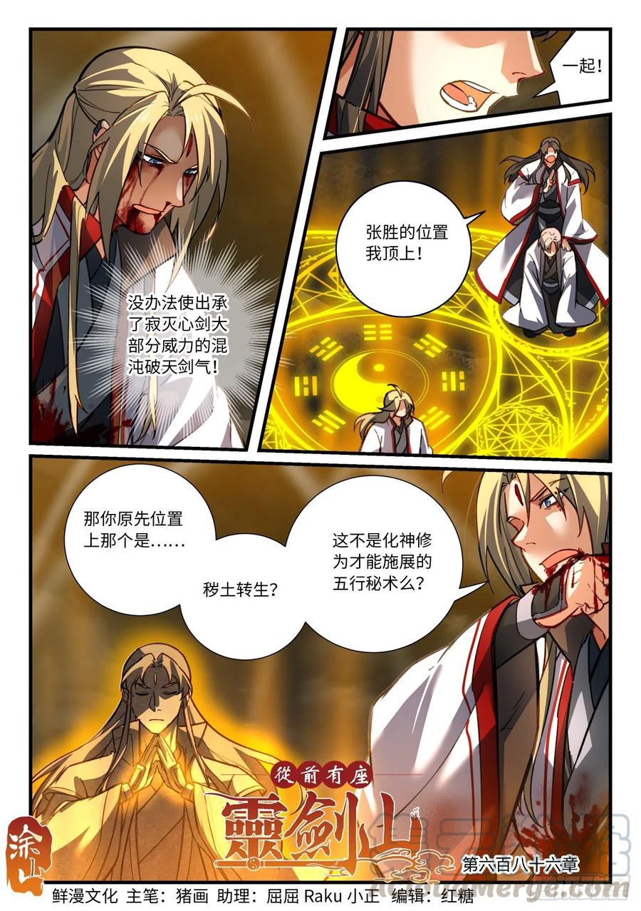从前有座灵剑山韩漫全集-第六百八十六章无删减无遮挡章节图片 