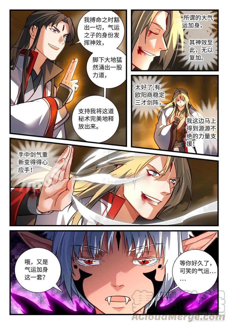 从前有座灵剑山韩漫全集-第六百八十六章无删减无遮挡章节图片 