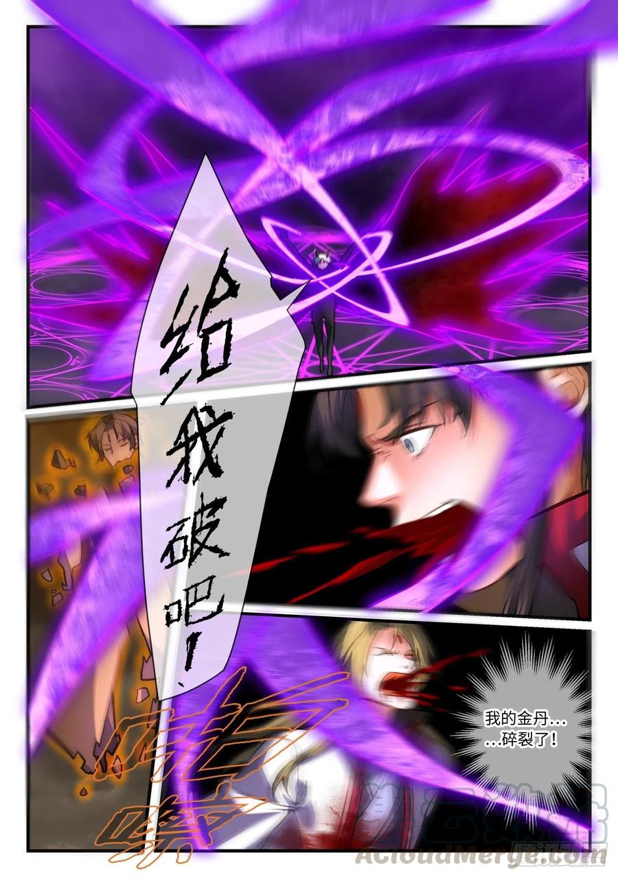 从前有座灵剑山韩漫全集-第六百八十六章无删减无遮挡章节图片 