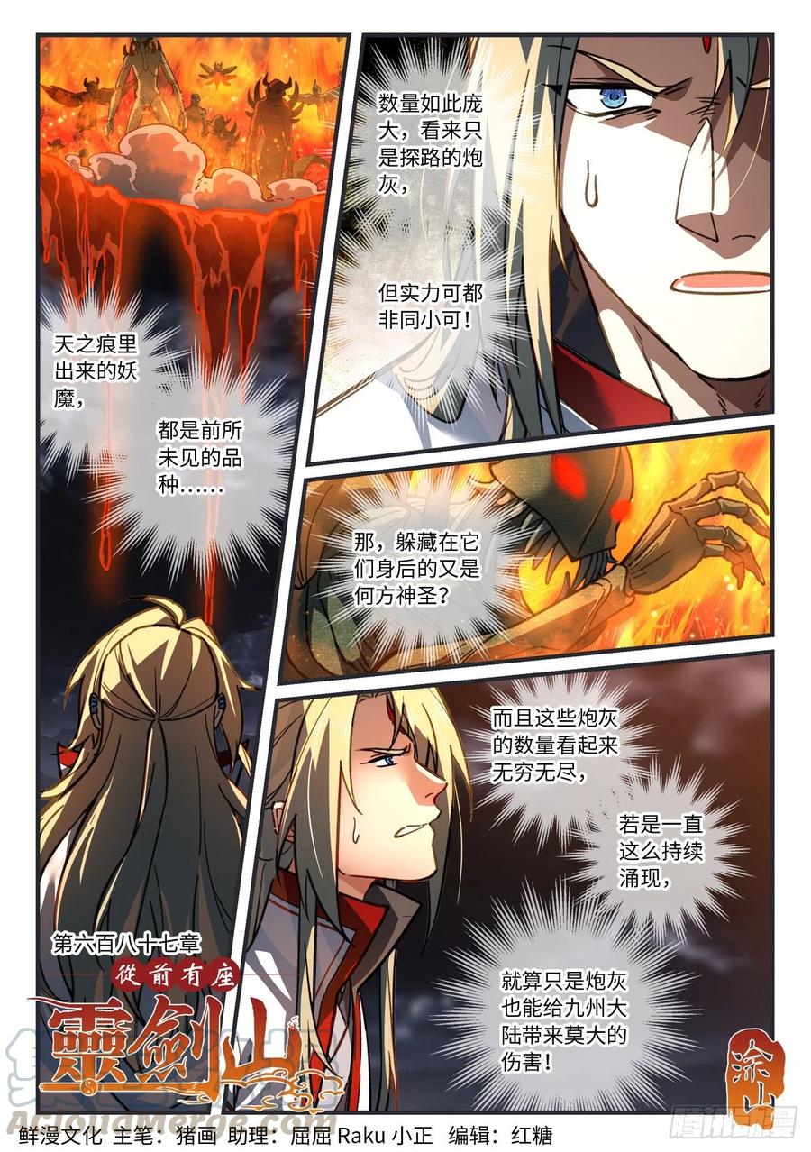 从前有座灵剑山韩漫全集-第六百八十七章无删减无遮挡章节图片 
