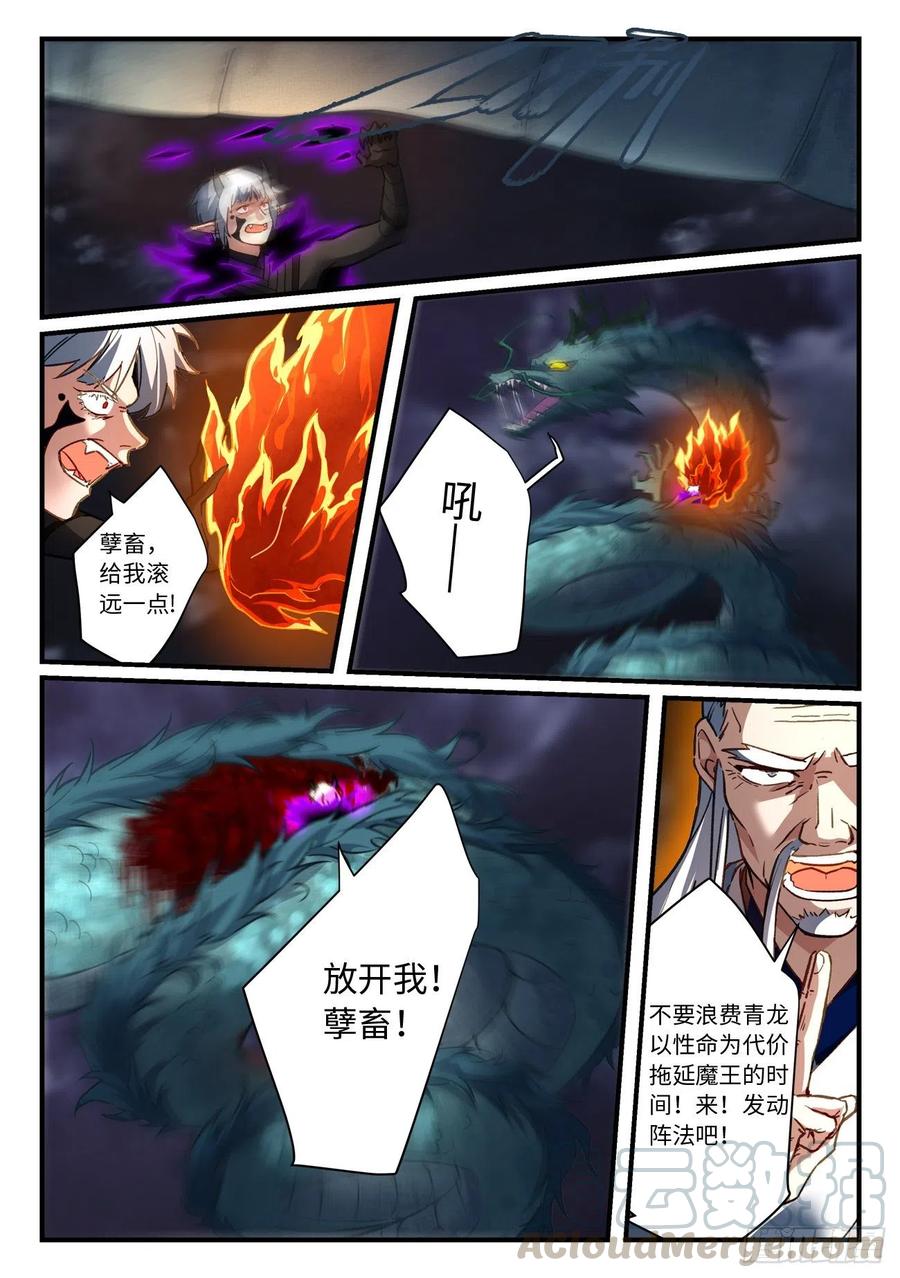 从前有座灵剑山韩漫全集-第六百八十七章无删减无遮挡章节图片 