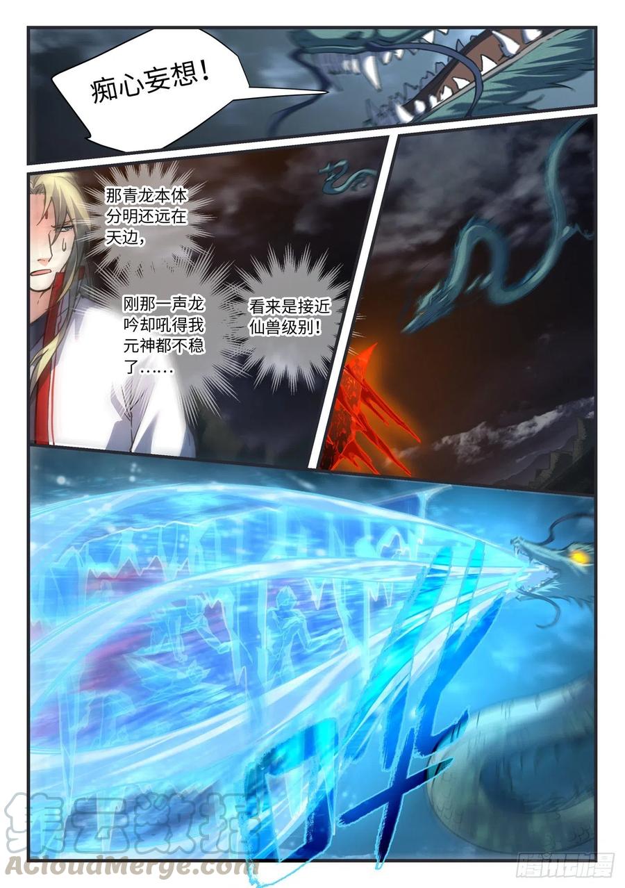 从前有座灵剑山韩漫全集-第六百八十七章无删减无遮挡章节图片 