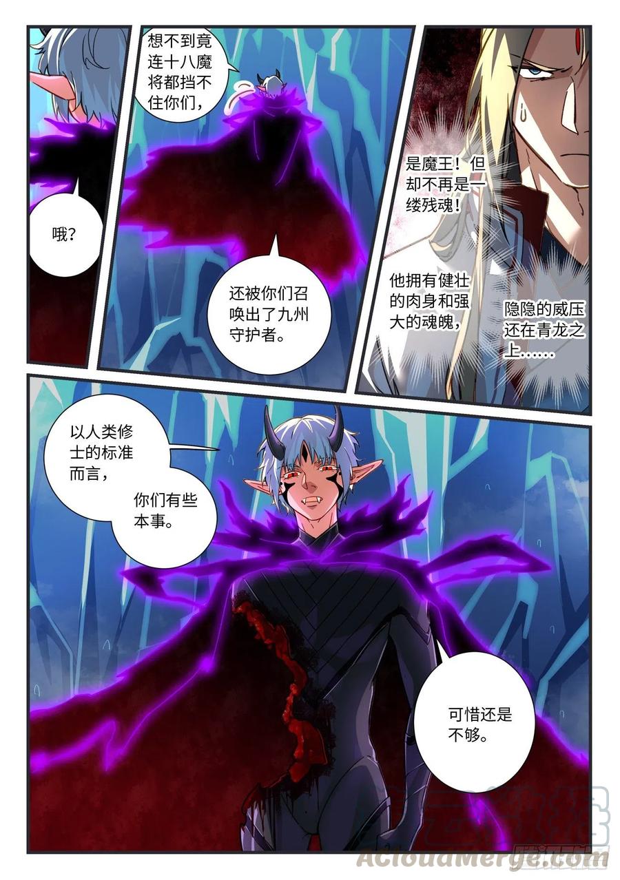 从前有座灵剑山韩漫全集-第六百八十七章无删减无遮挡章节图片 