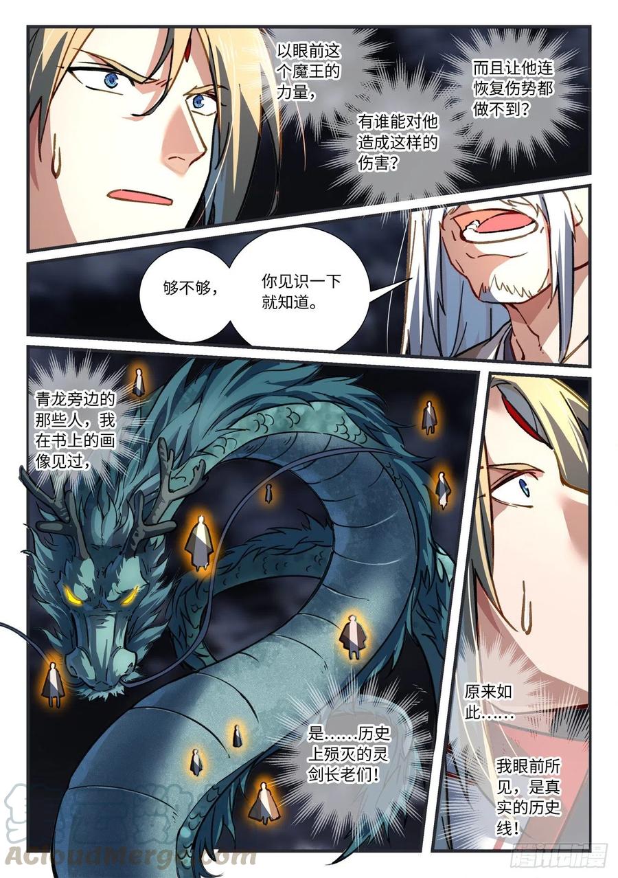 从前有座灵剑山韩漫全集-第六百八十七章无删减无遮挡章节图片 