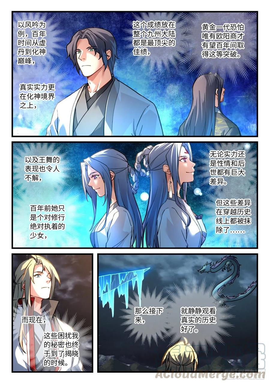 从前有座灵剑山韩漫全集-第六百八十七章无删减无遮挡章节图片 