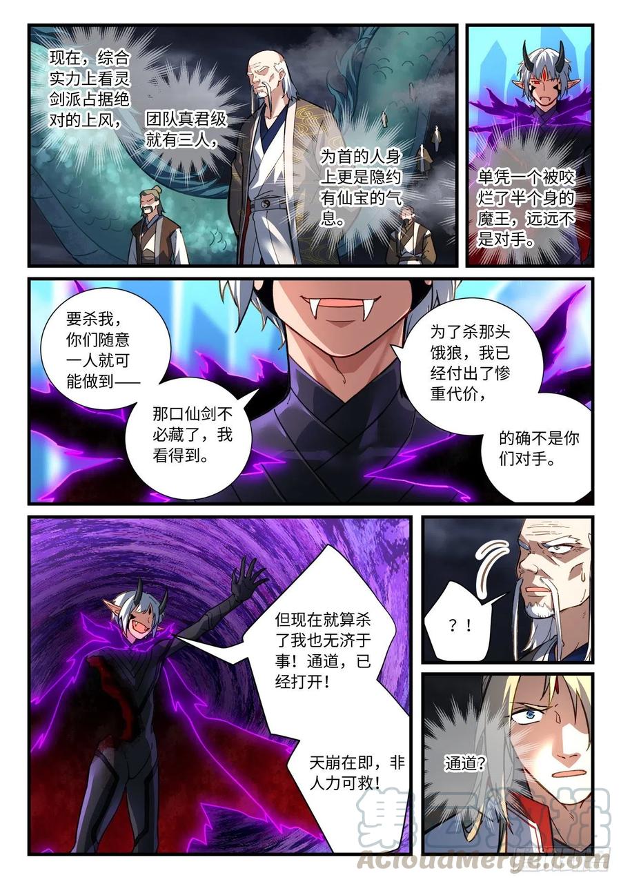 从前有座灵剑山韩漫全集-第六百八十七章无删减无遮挡章节图片 