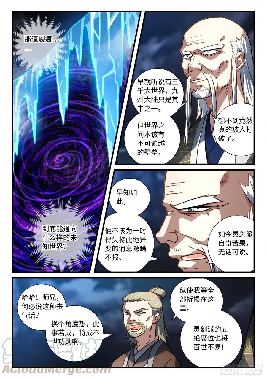 从前有座灵剑山韩漫全集-第六百八十七章无删减无遮挡章节图片 